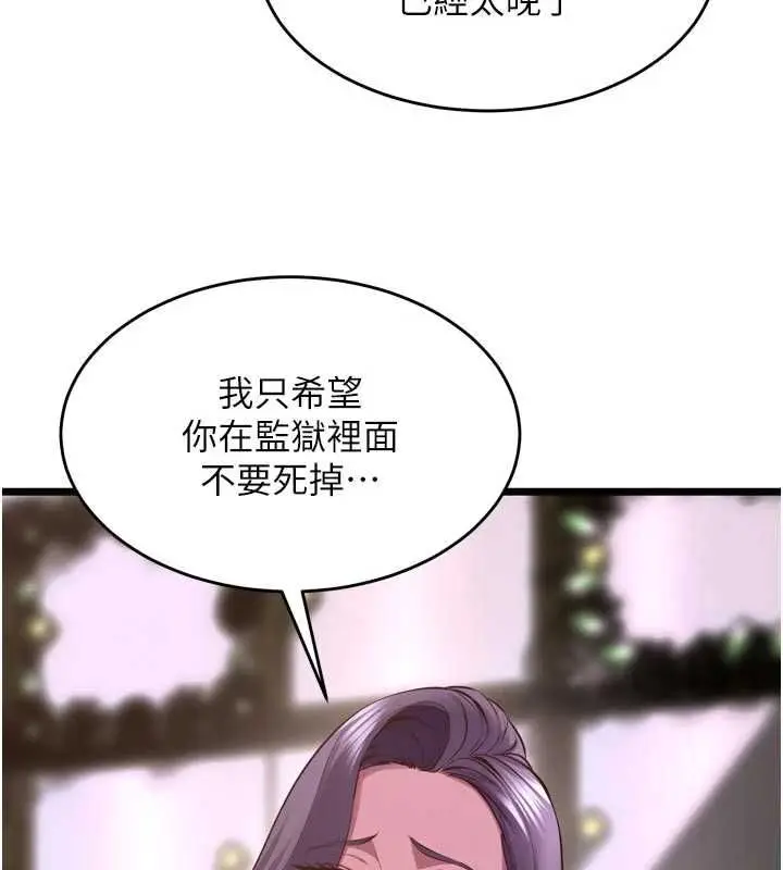 漫画《狱火重生》第63话第73张图