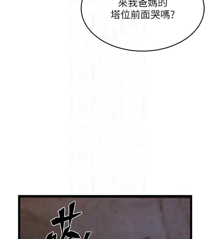 漫画《狱火重生》第63话第78张图