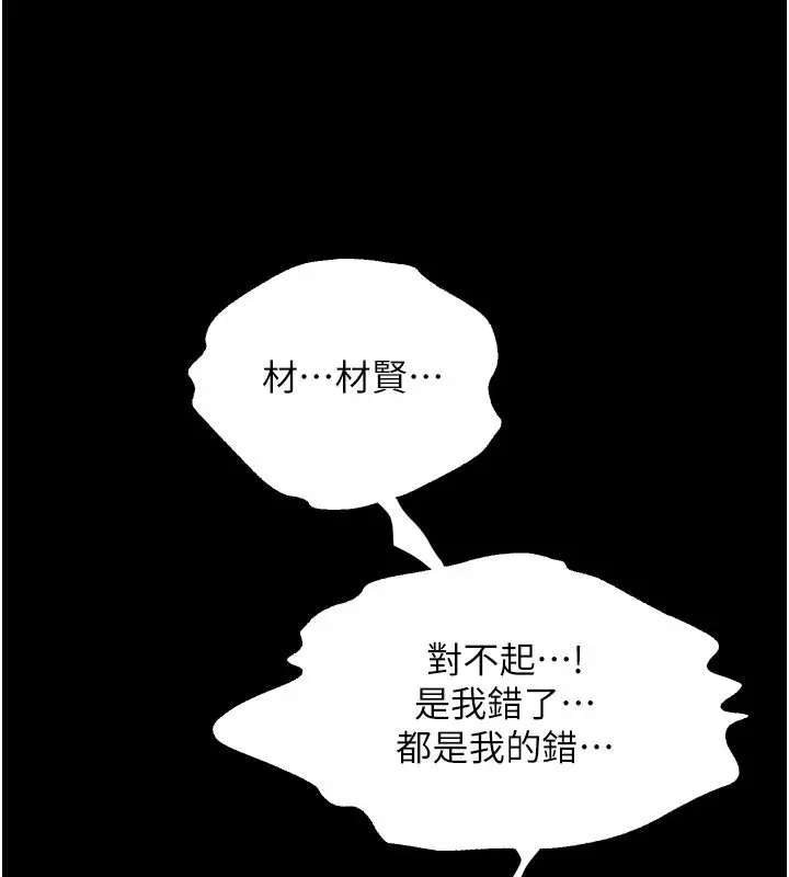 漫画《狱火重生》第64话第147张图