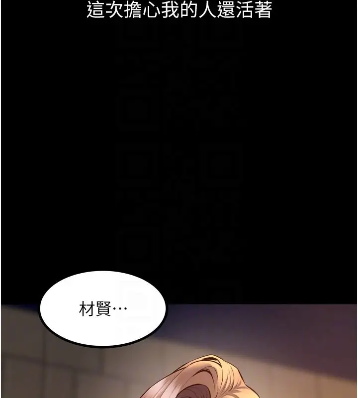 漫画《狱火重生》第64话第18张图