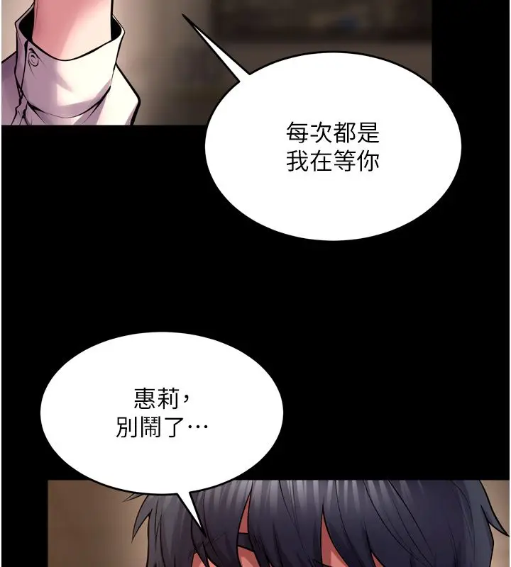 漫画《狱火重生》第66话第65张图