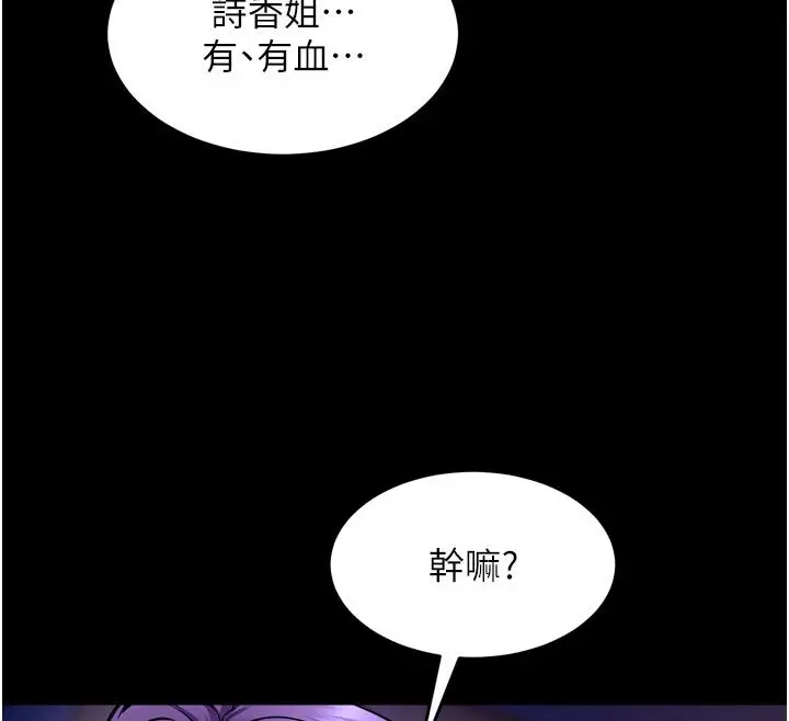 漫画《狱火重生》第70话第170张图