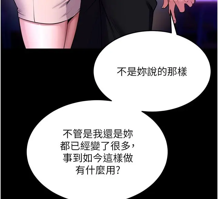 漫画《狱火重生》第70话第33张图