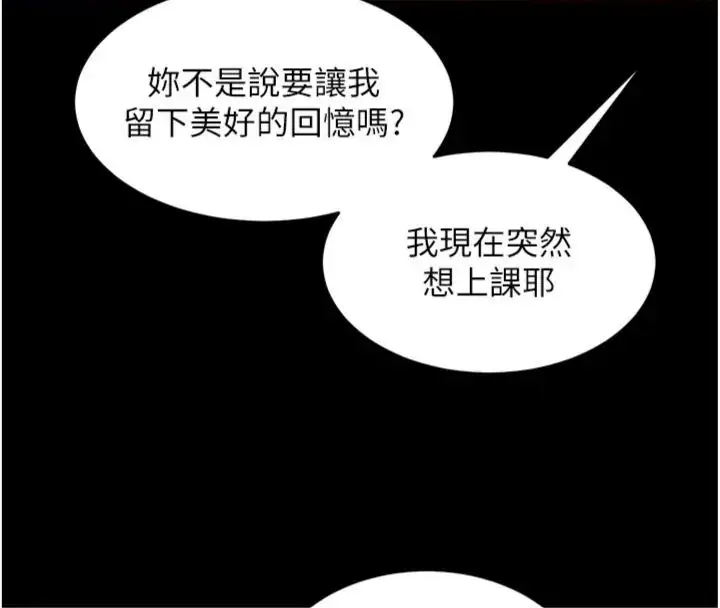 漫画《狱火重生》第71话第110张图