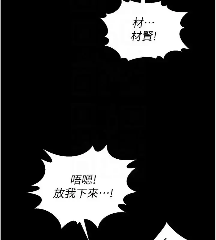 漫画《狱火重生》第71话第96张图