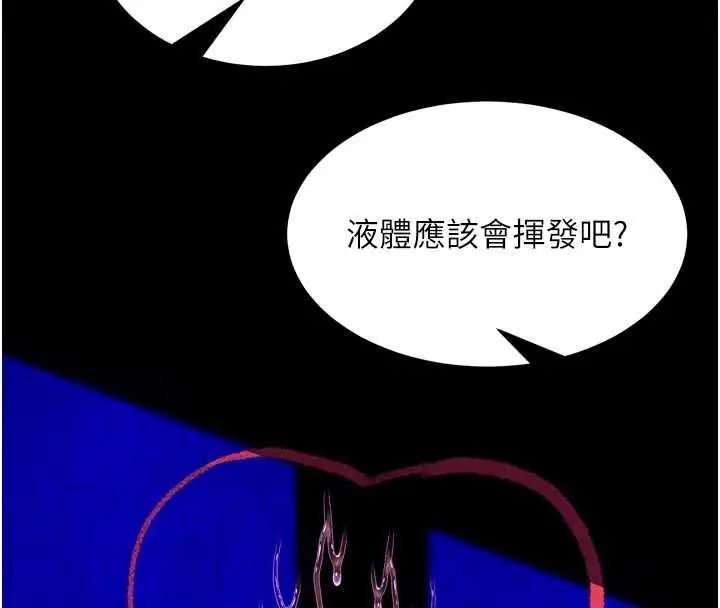 漫画《狱火重生》第72话第93张图