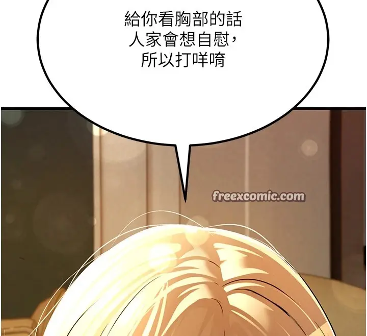 漫画《公务员的桃色副业》Preview第195张图