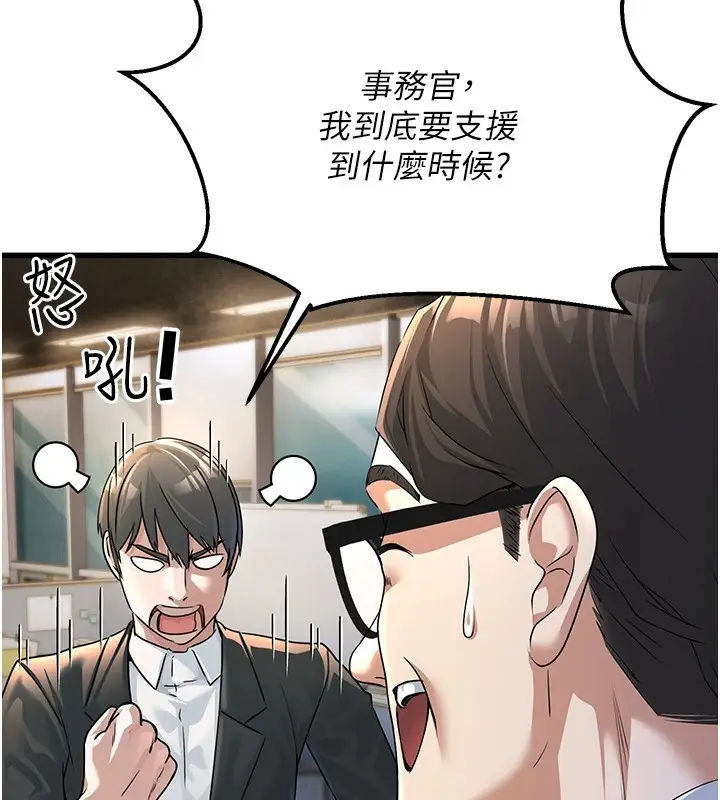 漫画《公务员的桃色副业》Preview第44张图