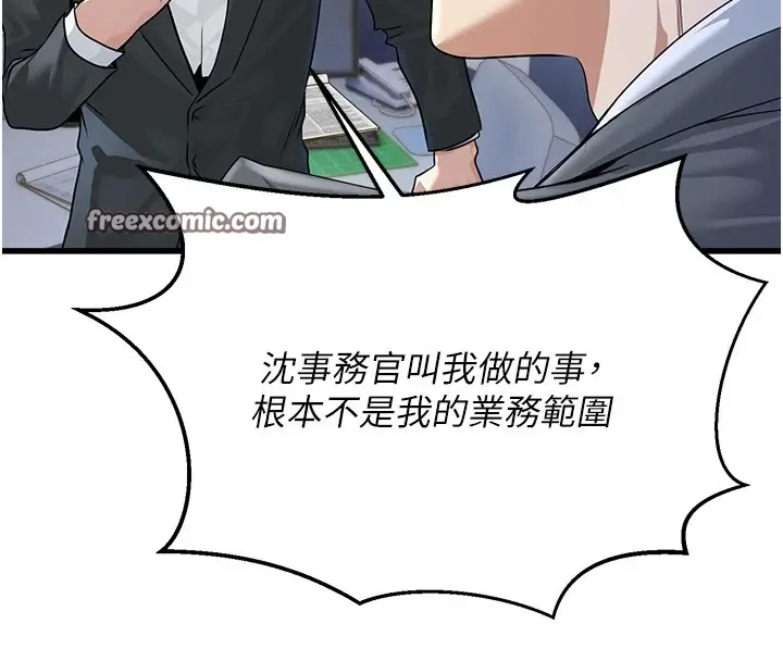漫画《公务员的桃色副业》Preview第45张图