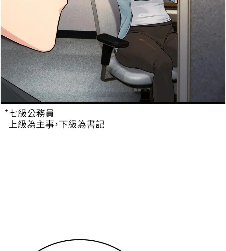 漫画《公务员的桃色副业》Preview第87张图