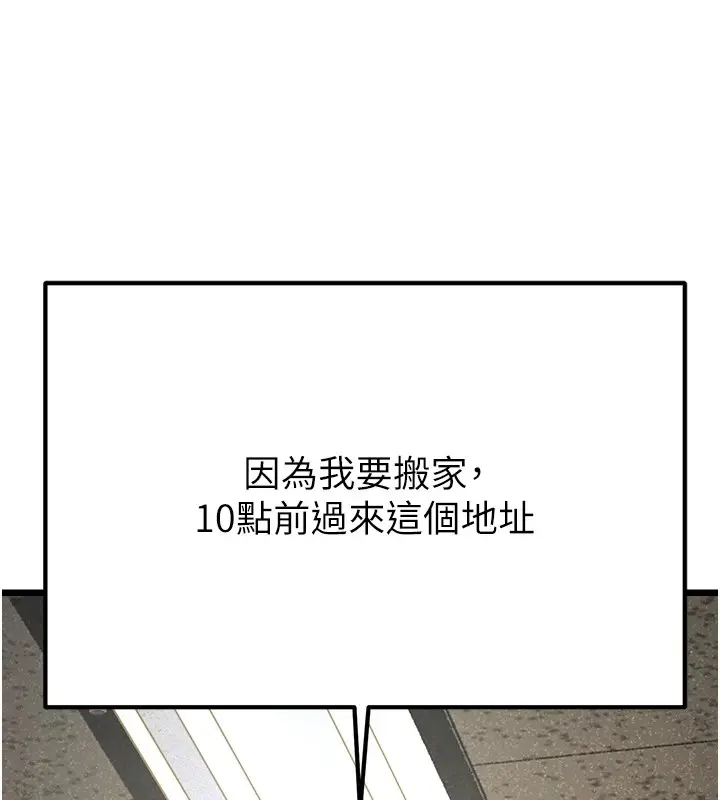 漫画《公务员的桃色副业》第1话第100张图