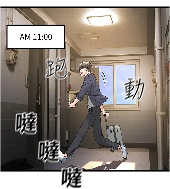 漫画《公务员的桃色副业》第1话第111张图