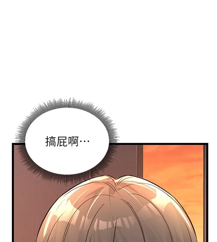 漫画《公务员的桃色副业》第1话第115张图