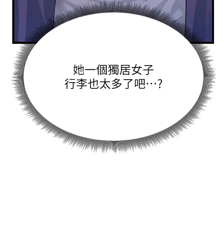 漫画《公务员的桃色副业》第1话第117张图