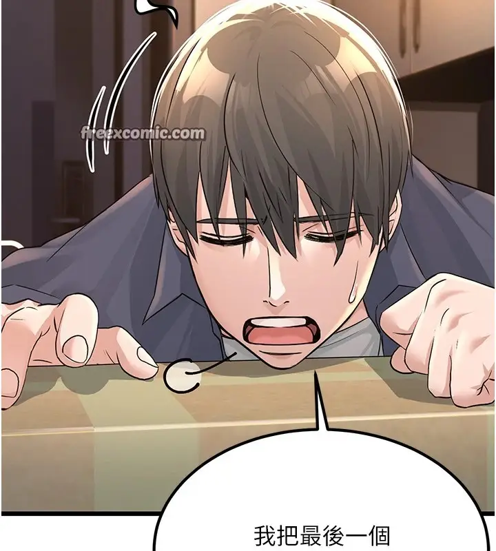 漫画《公务员的桃色副业》第1话第120张图