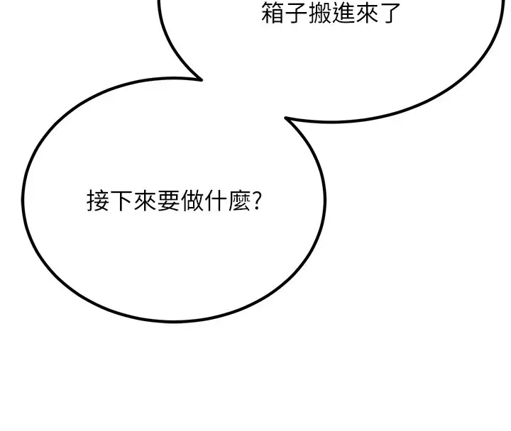 漫画《公务员的桃色副业》第1话第121张图