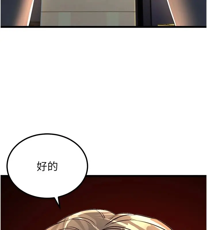 漫画《公务员的桃色副业》第1话第126张图