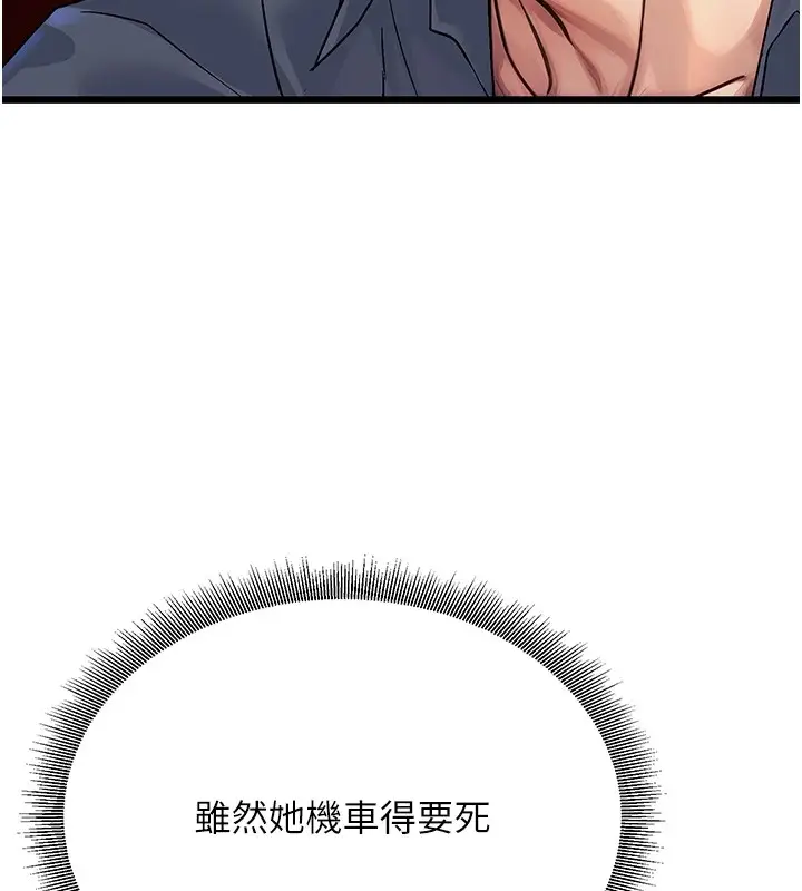 漫画《公务员的桃色副业》第1话第128张图
