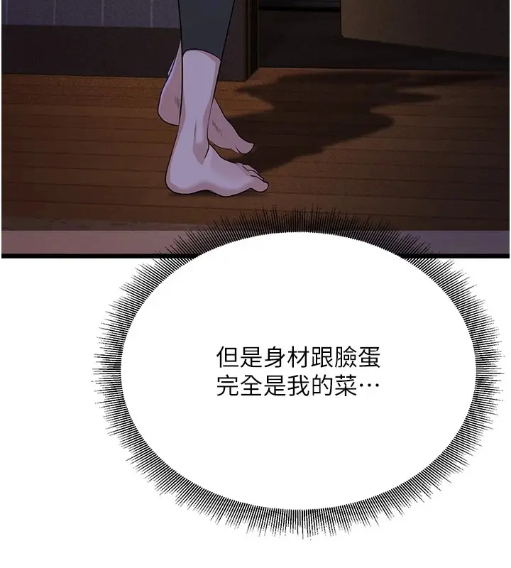 漫画《公务员的桃色副业》第1话第131张图