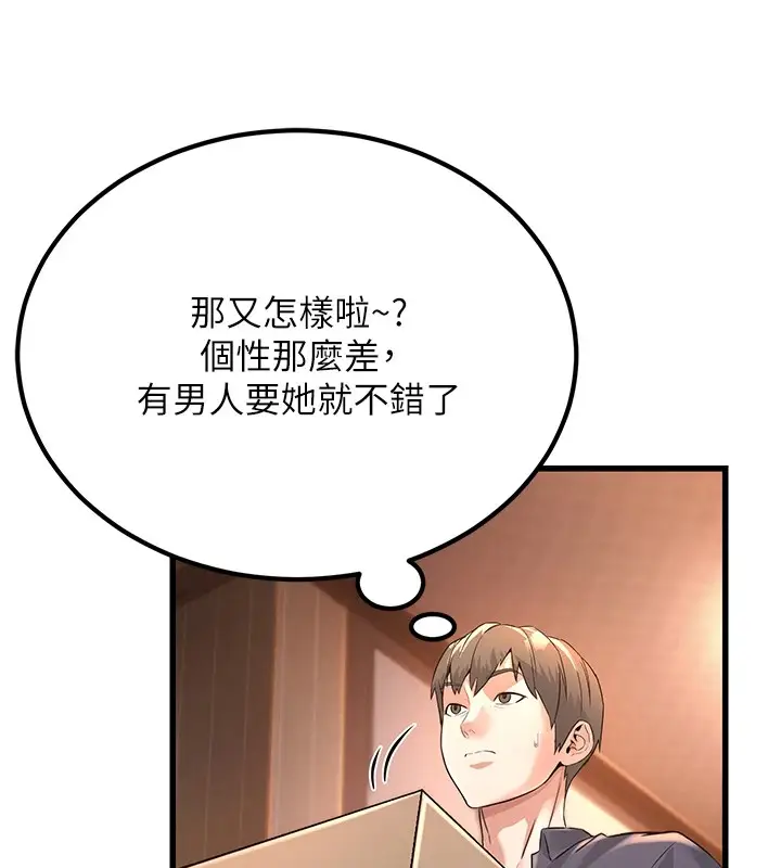 漫画《公务员的桃色副业》第1话第133张图