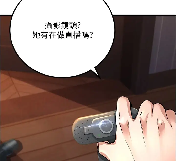 漫画《公务员的桃色副业》第1话第144张图
