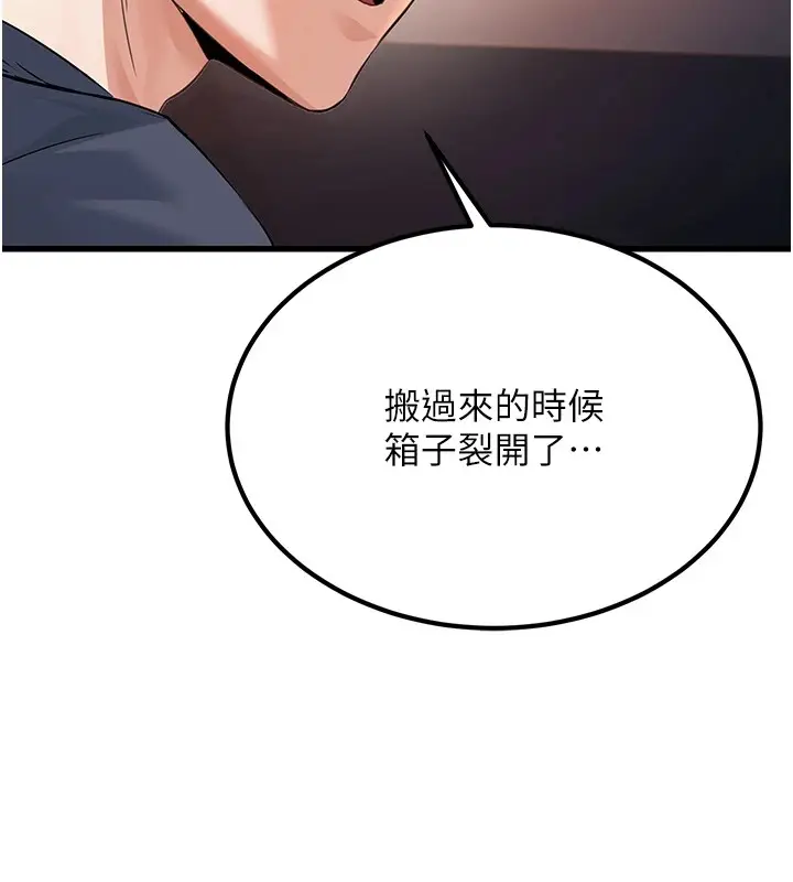 漫画《公务员的桃色副业》第1话第152张图