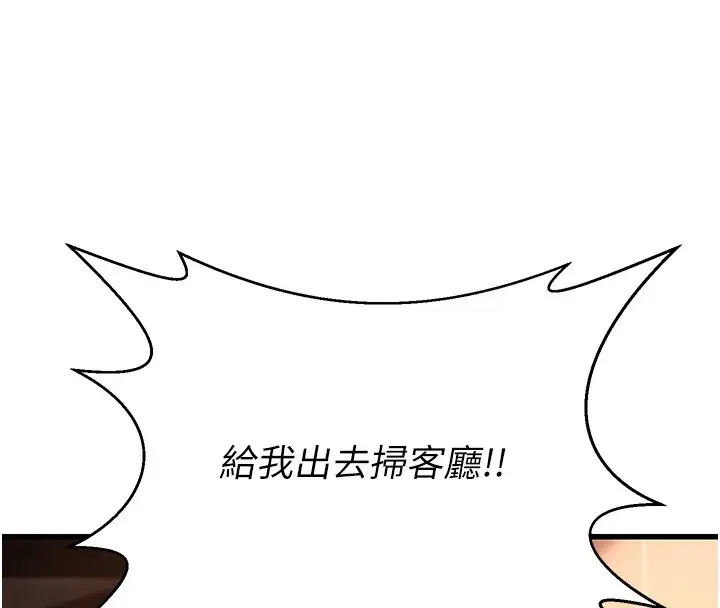 漫画《公务员的桃色副业》第1话第153张图