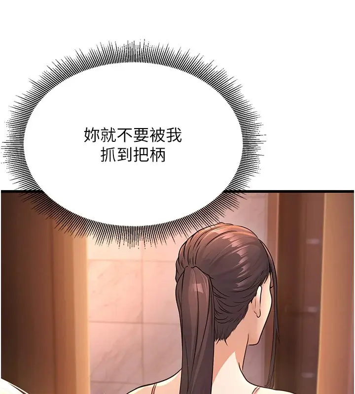 漫画《公务员的桃色副业》第1话第161张图