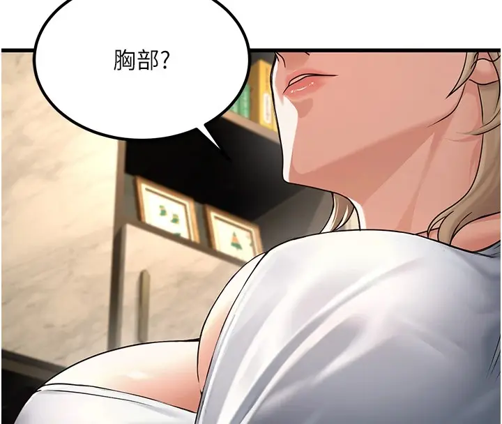 漫画《公务员的桃色副业》第1话第188张图