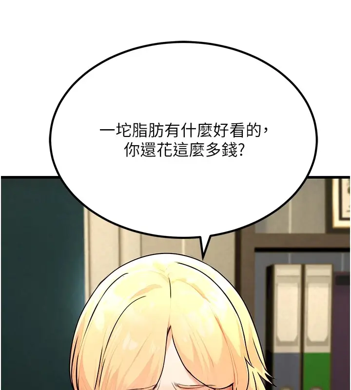漫画《公务员的桃色副业》第1话第190张图