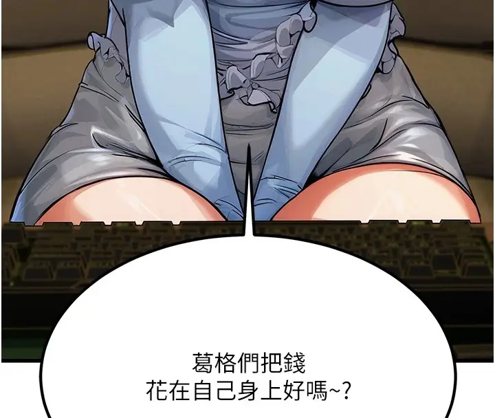 漫画《公务员的桃色副业》第1话第192张图