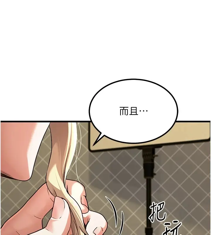漫画《公务员的桃色副业》第1话第194张图