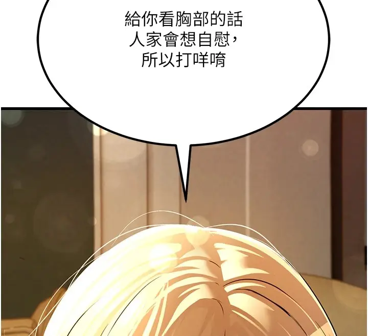 漫画《公务员的桃色副业》第1话第196张图
