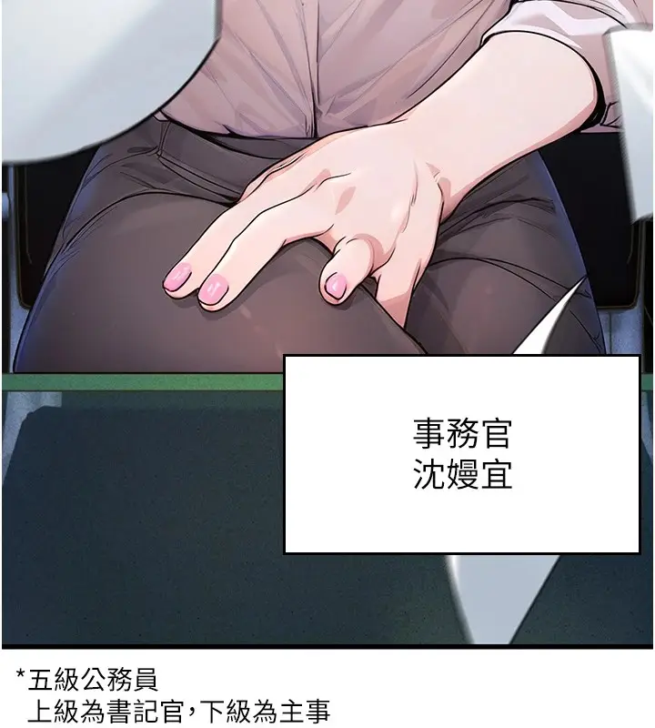 漫画《公务员的桃色副业》第1话第20张图