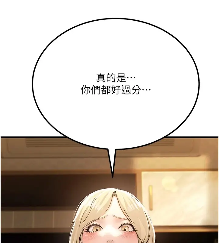 漫画《公务员的桃色副业》第1话第205张图