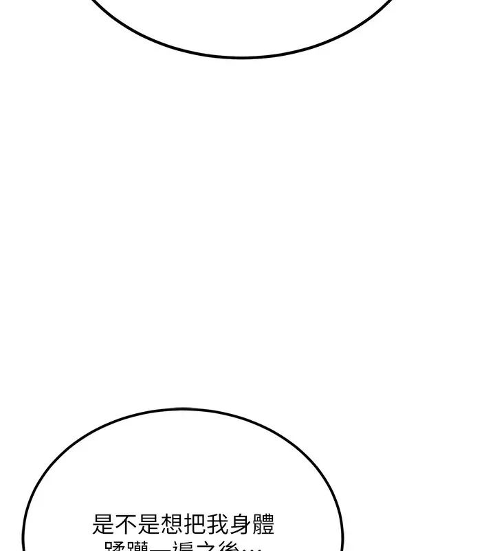 漫画《公务员的桃色副业》第1话第208张图