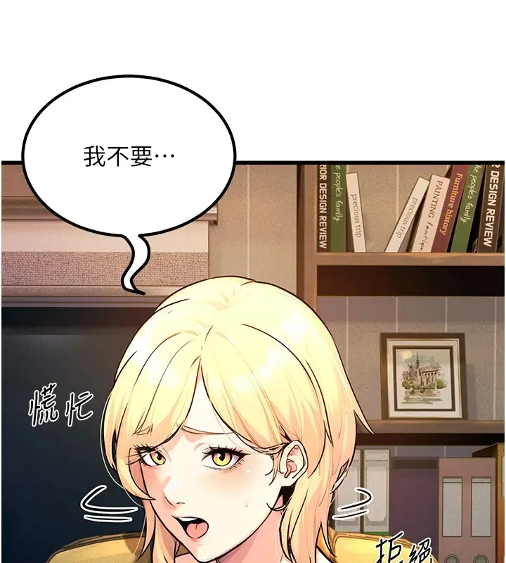 漫画《公务员的桃色副业》第1话第221张图