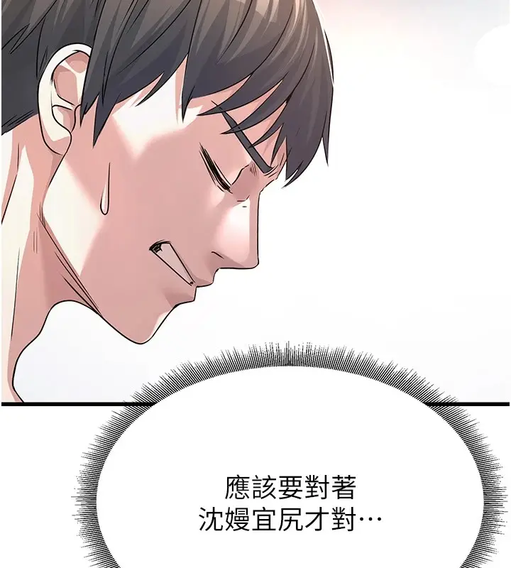 漫画《公务员的桃色副业》第1话第229张图