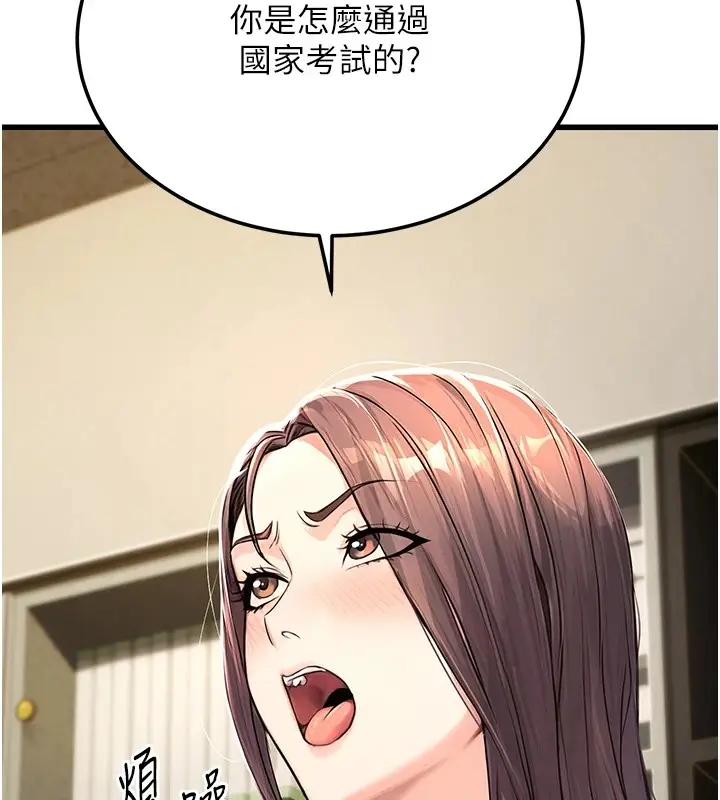漫画《公务员的桃色副业》第1话第24张图