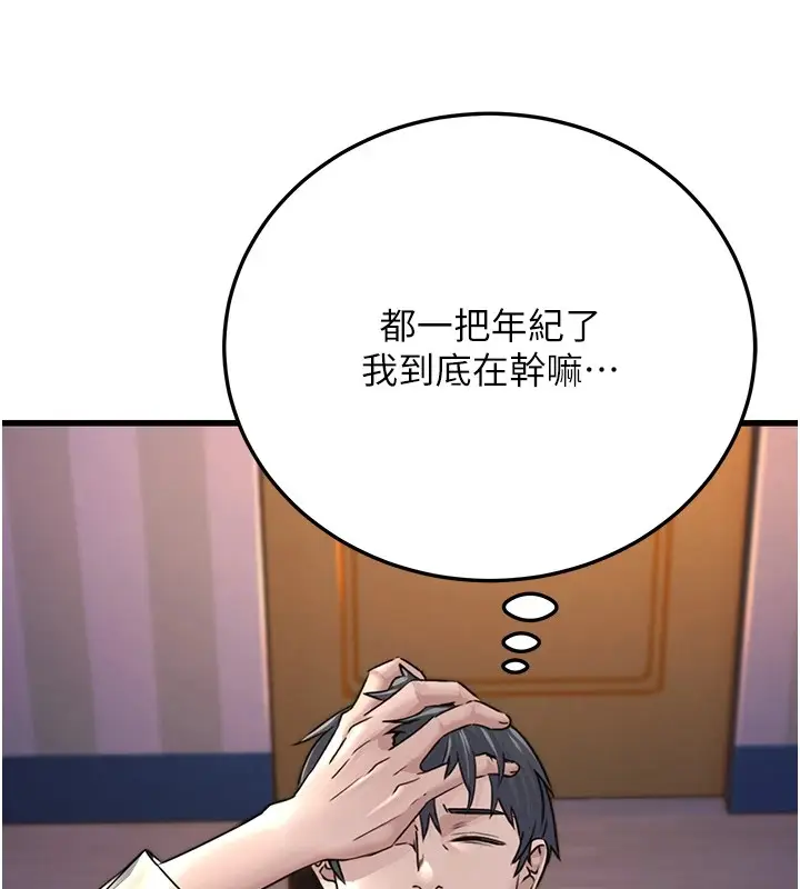 漫画《公务员的桃色副业》第1话第243张图