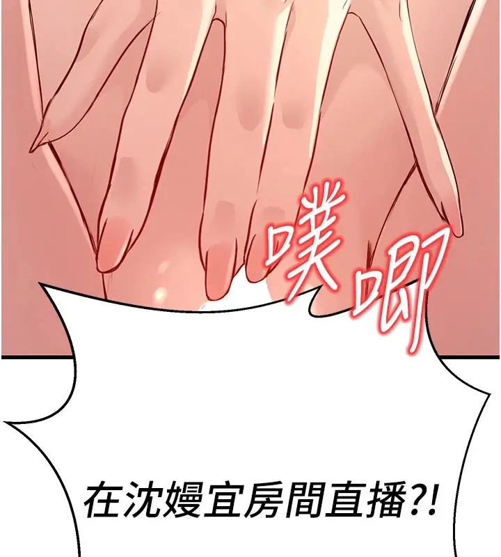 漫画《公务员的桃色副业》第1话第263张图