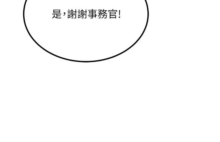 漫画《公务员的桃色副业》第1话第29张图