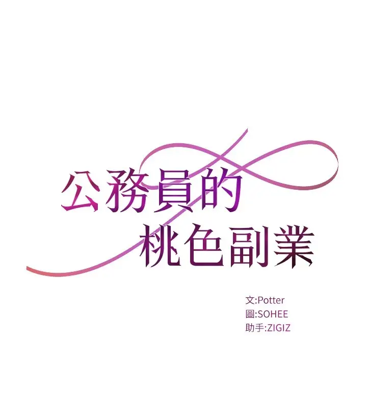 漫画《公务员的桃色副业》第1话第36张图