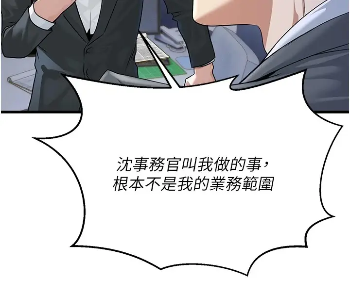 漫画《公务员的桃色副业》第1话第46张图