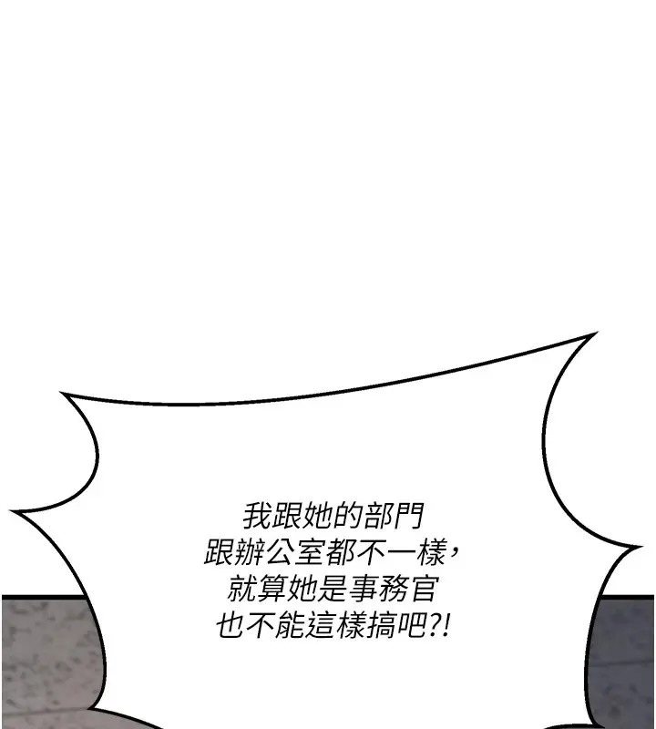 漫画《公务员的桃色副业》第1话第47张图
