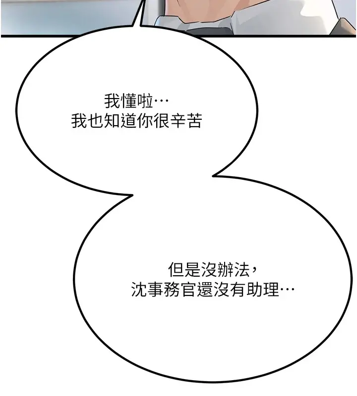 漫画《公务员的桃色副业》第1话第49张图