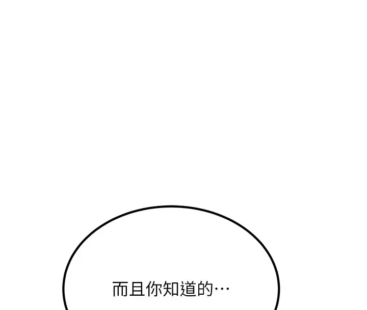 漫画《公务员的桃色副业》第1话第50张图