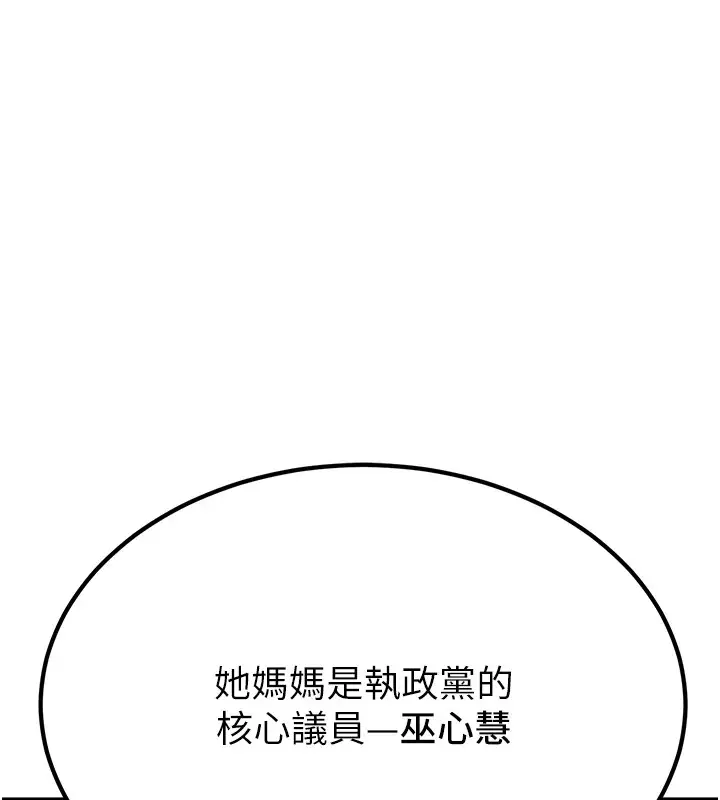 漫画《公务员的桃色副业》第1话第52张图