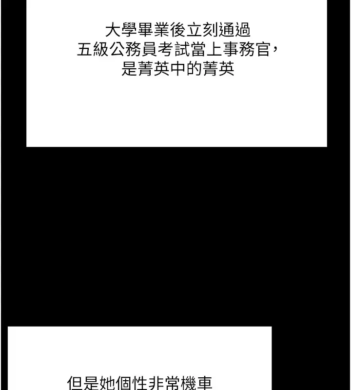 漫画《公务员的桃色副业》第1话第61张图