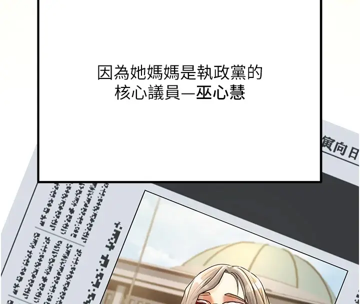 漫画《公务员的桃色副业》第1话第69张图